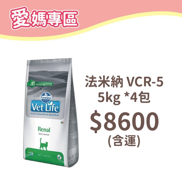 法米納 處方貓糧 VCR5(VC5) 腎臟配方 