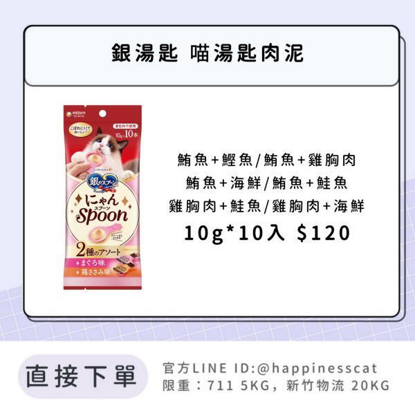 銀湯匙 喵湯匙肉泥 