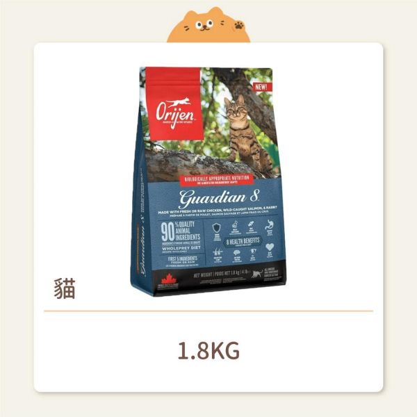 【Orijen歐睿健】貓咪 無穀飼料 愛貓守護8 