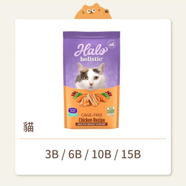 【HALO嘿囉】貓咪 無穀飼料 成貓 無穀雞肉 