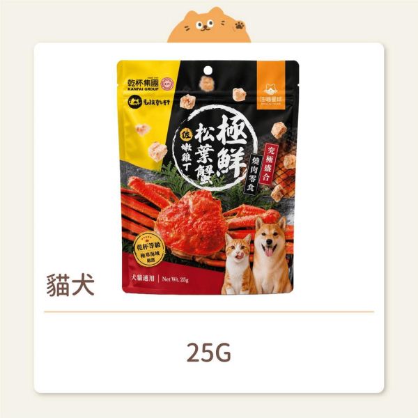 【汪喵星球】貓犬 零食 松葉蟹雞丁 