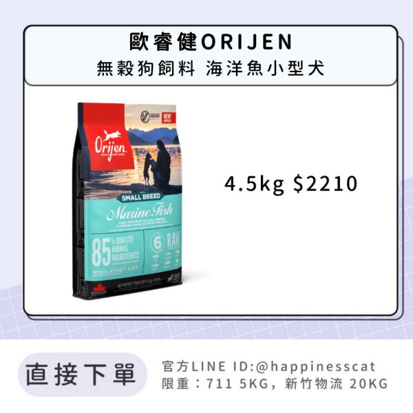 預購｜歐睿健ORIJEN 無穀狗飼料 海洋魚小型犬 *活動到12/31 