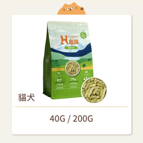 【Hyperr 超躍】貓狗 凍乾生食佐餐 鮮草羊肚 