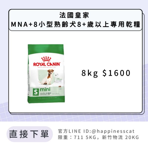 法國皇家 MNA+8 小型熟齡犬 8kg 