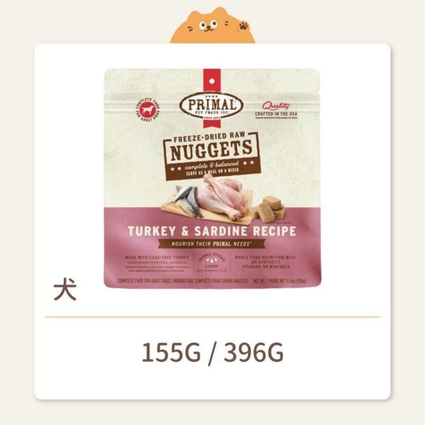 【派莫】狗狗 凍乾主食磚 火雞&沙丁魚 