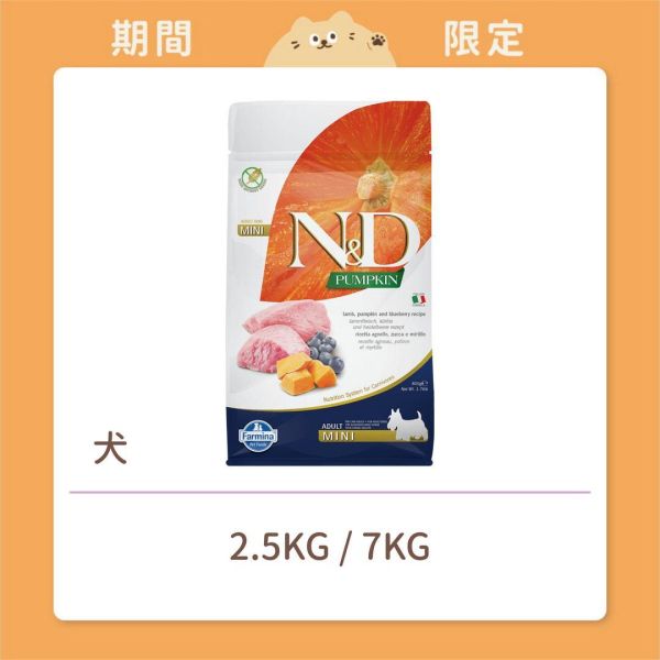 【法米納】狗狗 一般飼料 無穀南瓜 PD3 無穀全齡犬 羊肉藍莓 小顆粒 