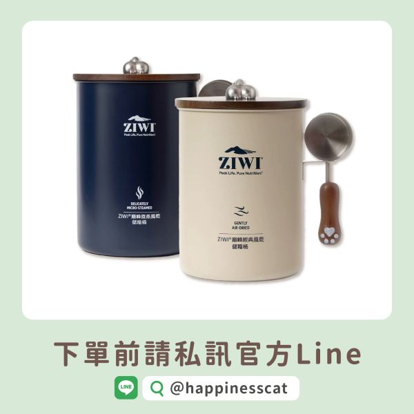 私訊LINE領促銷價｜巔峰 Ziwi Peak 4500ml飼料桶 