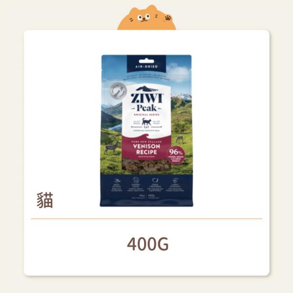 【ZIWI 巔峰】 貓咪 經典鮮肉糧（肉片）鹿肉 