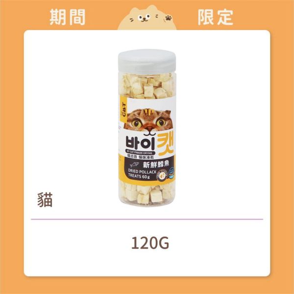 【喵洽普】 貓咪 凍乾零食 鱈魚 
