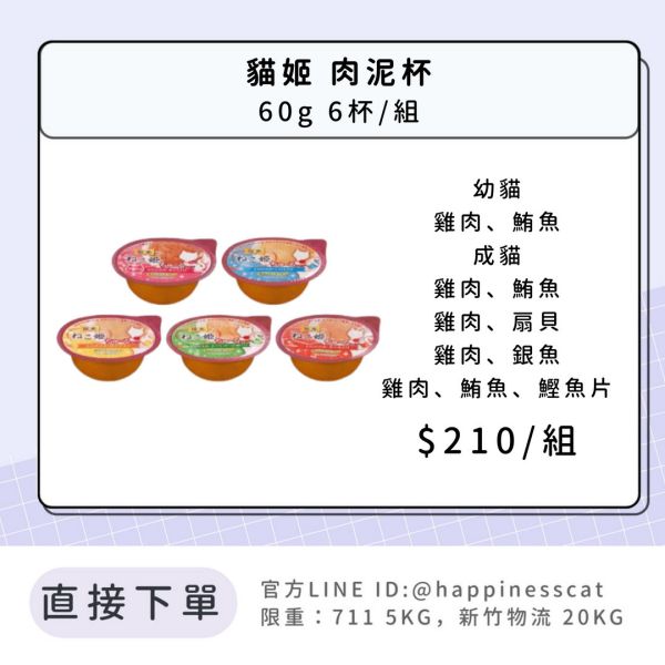 貓姬 肉泥杯 60g 