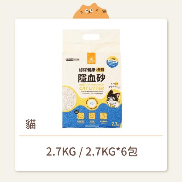 【汪喵星球】泌尿健康檢測隱血砂 