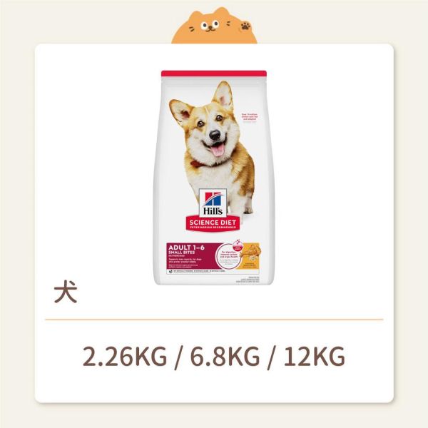 【希爾思】狗狗 一般飼料 成犬 小顆粒 雞肉與大麥特調食譜 