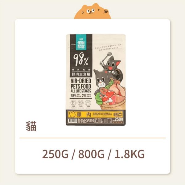 【怪獸部落】貓咪 鮮肉主食糧 雞肉 