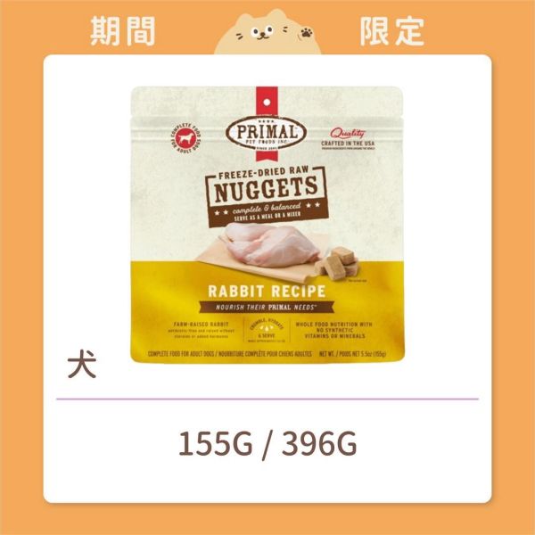 【派莫】狗狗 凍乾主食磚 兔肉 