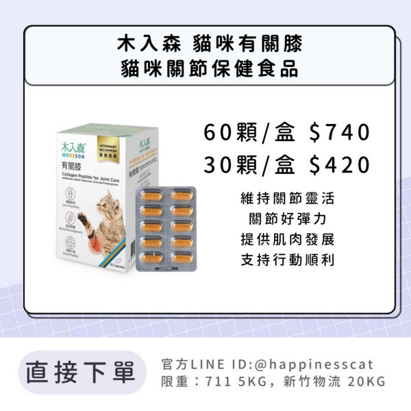 會員賣場 | 木入森 貓咪有關膝 貓咪關節保健食品 30顆/60顆 