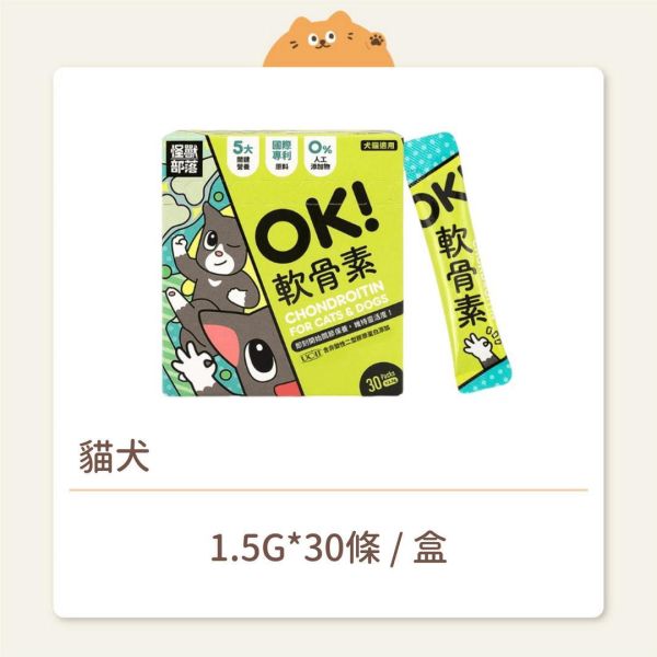【怪獸部落】貓犬 保健品 OK！軟骨素 