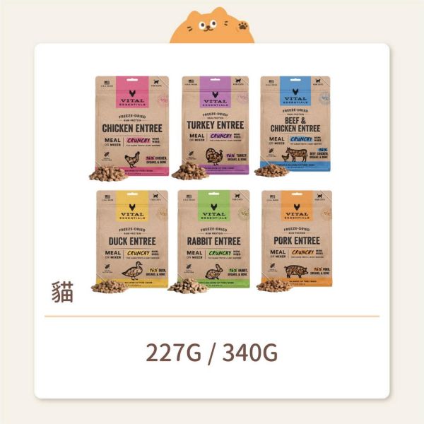 【VE凍乾】貓咪 酥脆顆粒 