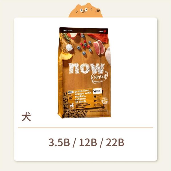 【NOW】狗狗 無穀天然糧 中型成犬 無穀鮮肉 