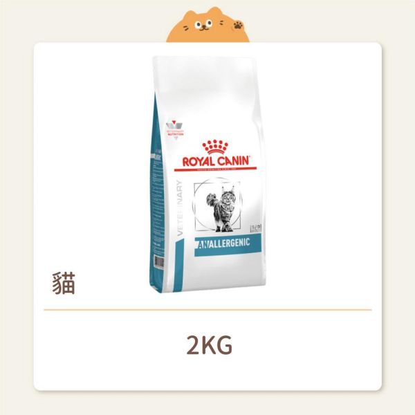 【法國皇家】貓咪 處方飼料 AN24 水解低敏配方 