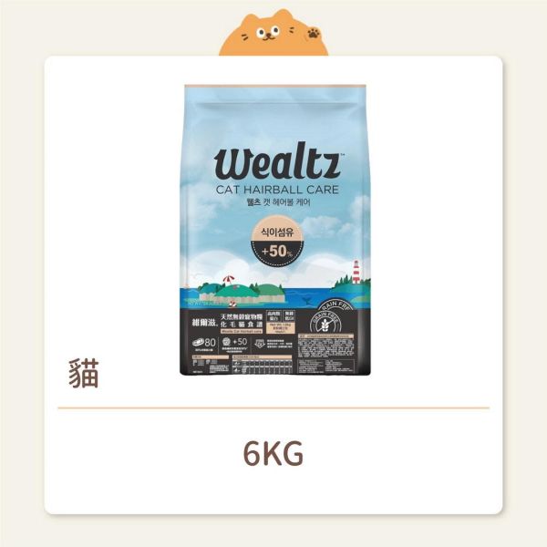 【Wealtz維爾滋】貓咪 天然無穀飼料 無穀全齡貓 化毛食譜 