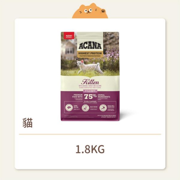 【Acana愛肯拿】貓咪 無穀飼料 頂級無穀高蛋白幼母貓-放養雞肉+生鮮鮭魚 