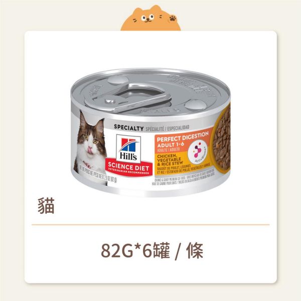 【希爾思】貓咪 主食罐 成貓 完美消化 雞肉燴蔬菜與米飯 