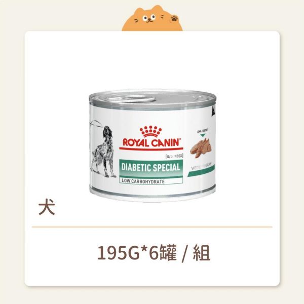 【法國皇家】狗狗 處方罐頭 DS37C 糖尿病低碳水化合物配方 