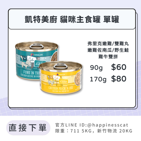 凱特美廚 貓咪主食罐 單罐 