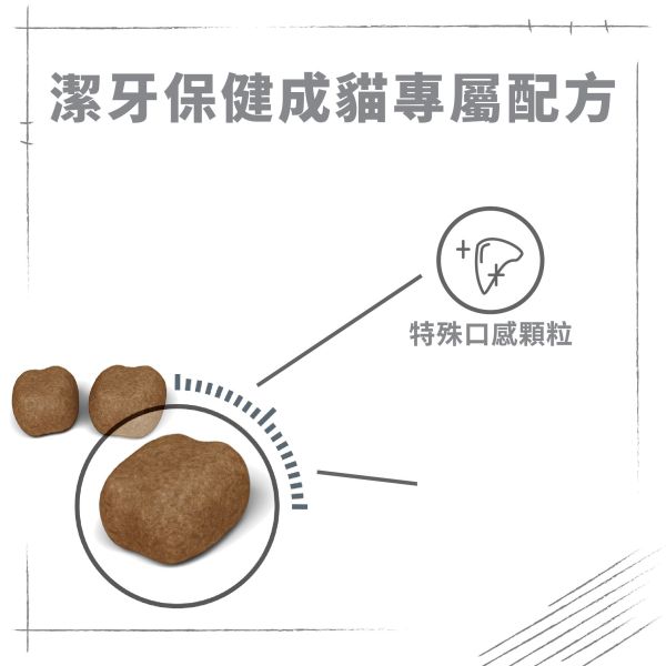 法國皇家 O30 潔牙保健成貓專用乾糧1.5kg 3.5kg 