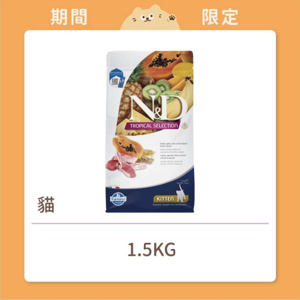 【法米納】貓咪 一般飼料 有穀水果 FTC0 幼貓 羊肉木瓜 
