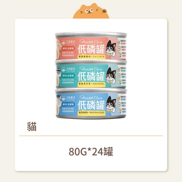 【汪喵星球】貓咪 低磷低蛋白主食罐 80G 