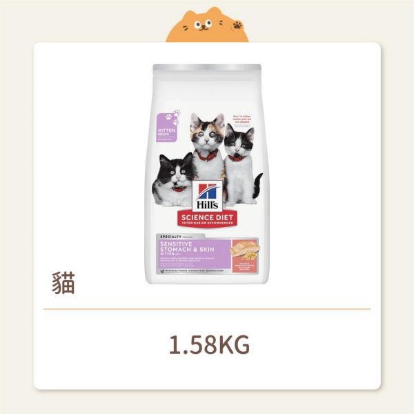 【希爾思】貓咪 一般飼料 幼貓 敏感胃腸與皮膚 鮭魚與糙米 