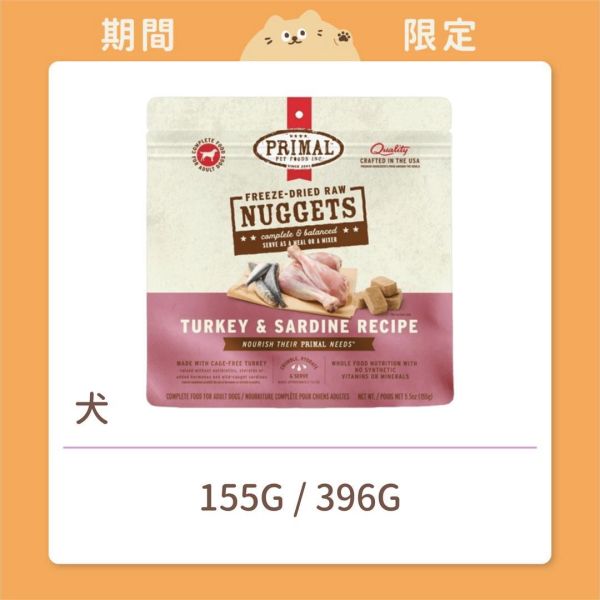 【派莫】狗狗 凍乾主食磚 火雞&沙丁魚 