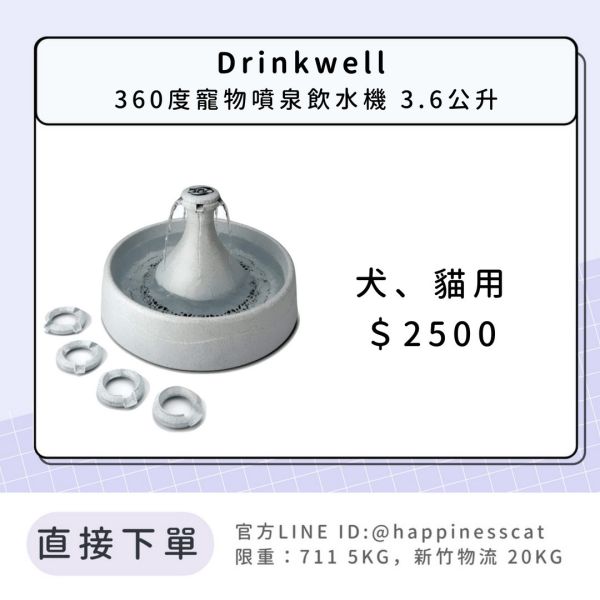 Drinkwell 360度寵物噴泉飲水機 128oz 