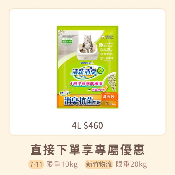 嬌聯清新消臭 抗菌消臭沸石砂 無香4L 