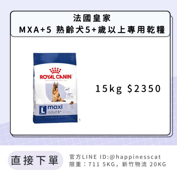 法國皇家 MXA+5 大型成犬 15kg 