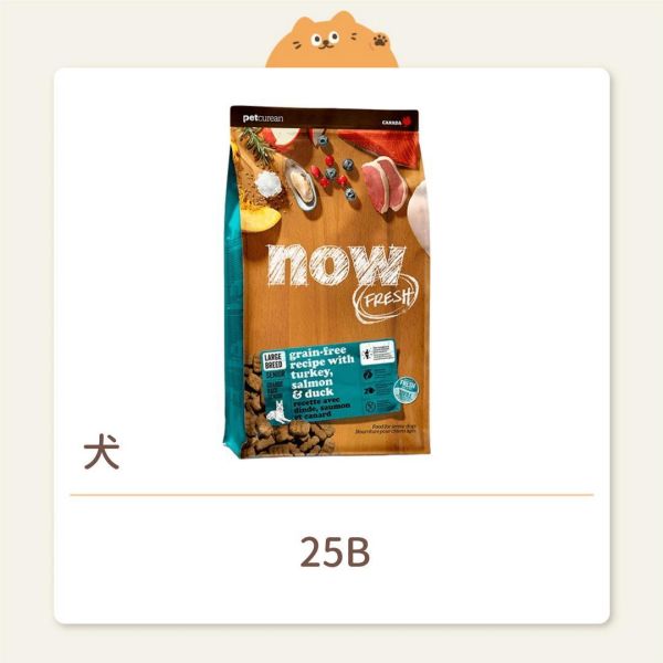 【NOW】狗狗 無穀天然糧 大型老犬 無穀鮮肉 