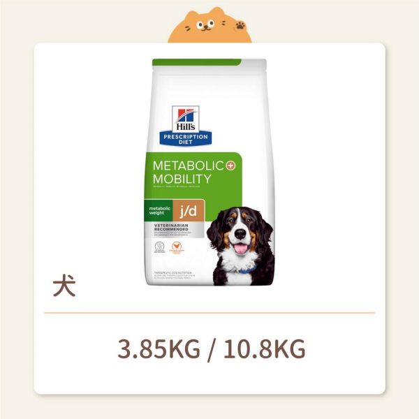 【希爾思】狗狗 處方飼料 Metabolic體重管理+j/d 