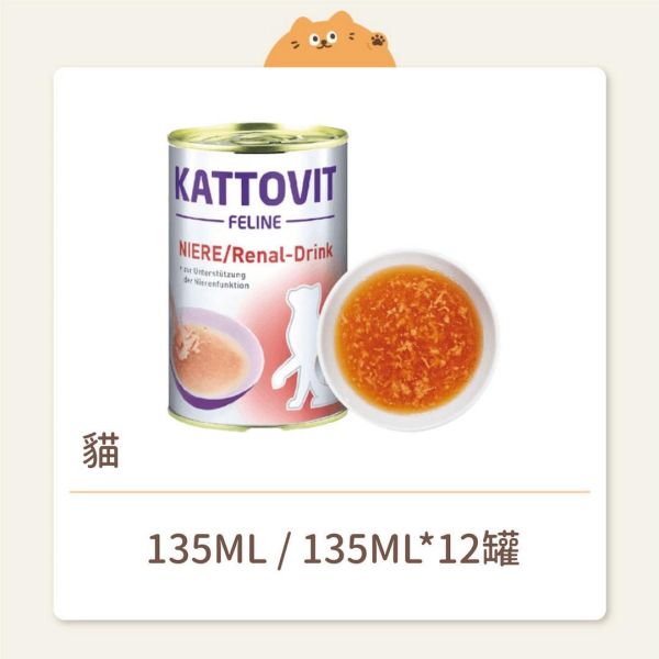 【康特維】貓咪 處方罐頭 腎臟保健營養肉汁 雞肉 