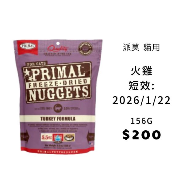 短效即期 | 派莫 原獵生食 貓用凍乾主食磚 