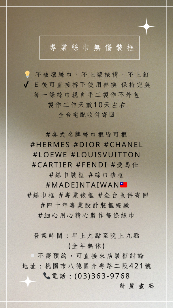 四十年新麗畫廊專業無損絲巾裝框/全台最多絲巾裱框成品實拍好評分享/Hermès愛馬仕絲巾LV、Chanel、dior全台收件宅配寄回 絲巾裱框diy,絲巾,絲巾框,絲巾裝框,絲巾裱框,新麗畫廊,愛馬仕絲巾裱框價格,台北絲巾裱框,絲巾桃園,絲巾裱框dcard