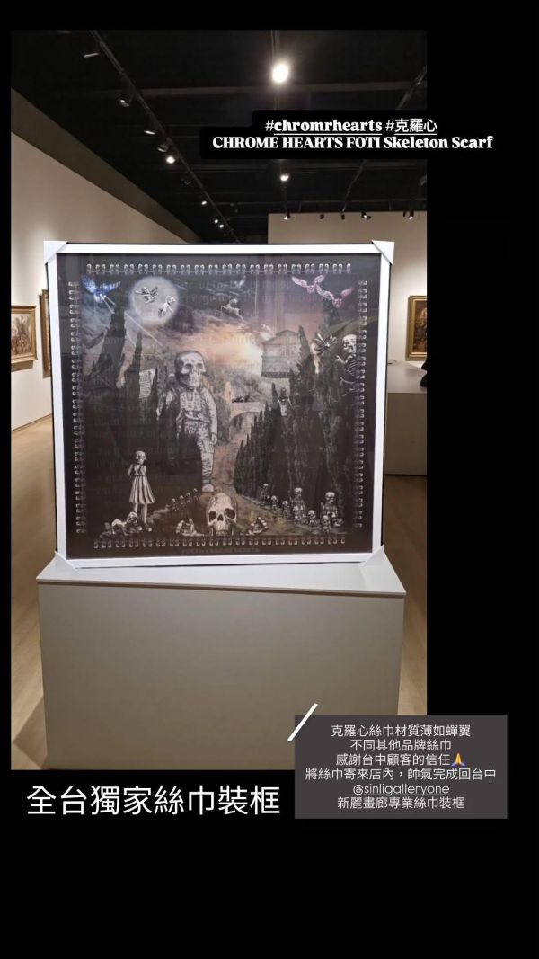 全台獨家Chrome Hearts克羅心絲巾專業裝框無損裝框 Chrome Hearts,絲巾,絲巾框,絲巾裝框,絲巾裱框, hermes絲巾框,愛馬仕絲巾裱框價格,絲巾裱框台北,絲巾桃園,克羅心絲巾