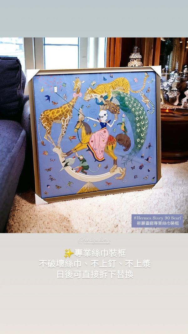 〘實體店面專業絲巾裝框〙hermes愛馬仕 Louis Vuitton chanel香奈兒 cartier dior絲巾裝框無損絲巾框絲巾裱框可拆下使用替換 〘實體店面專業絲巾裝框〙hermes愛馬仕 Louis Vuitton chanel香奈兒 cartier dior絲巾裝框無損絲巾框絲巾裱框可拆下使用替換