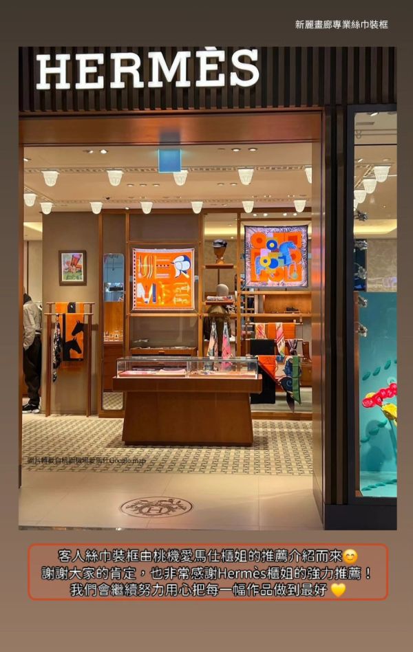 〔實體店面專業絲巾裝框獨家技術〕hermes愛馬仕絲巾lv、Chanel、dior無損絲巾框絲巾裱框日後可拆下使用替換 絲巾,絲巾框,絲巾裝框,絲巾裱框,愛馬仕,hermes裝框, hermes裱框,愛馬仕裱框,愛馬仕絲巾台北,桃園絲巾,香奈兒