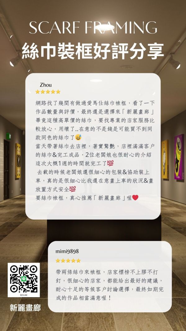 四十年新麗畫廊專業無損絲巾裝框/全台最多絲巾裱框成品實拍好評分享/Hermès愛馬仕絲巾LV、Chanel、dior全台收件宅配寄回 絲巾裱框diy,絲巾,絲巾框,絲巾裝框,絲巾裱框,新麗畫廊,愛馬仕絲巾裱框價格,台北絲巾裱框,絲巾桃園,絲巾裱框dcard