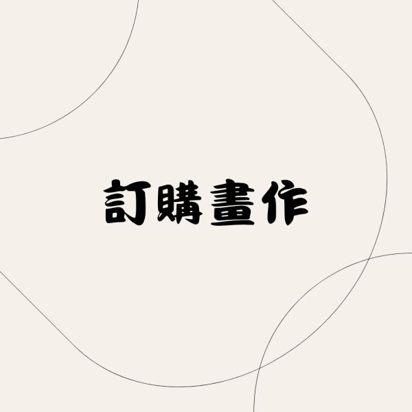 3/3訂製三拼油畫 