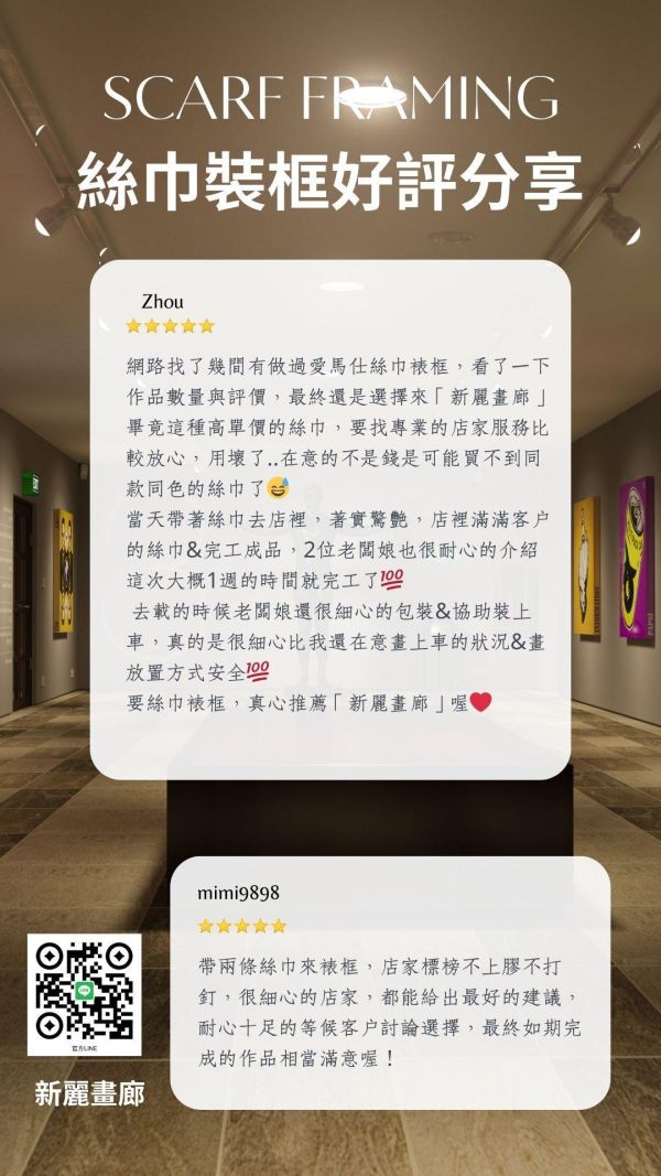 獨家可拆式專業無損絲巾裝框/新麗畫廊全台最多絲巾裱框成品實拍好評分享/Hermès愛馬仕絲巾LV、Chanel、dior全台收件宅配寄回 絲巾裱框diy,絲巾,絲巾框,絲巾裝框,絲巾裱框,新麗畫廊,愛馬仕絲巾裱框價格,台北絲巾裱框,絲巾桃園,絲巾裱框dcard