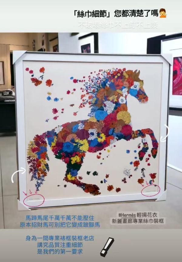 〔四十年畫廊專業絲巾裝框獨家技術〕hermes愛馬仕絲巾lv、Chanel香奈兒、dior無損絲巾框絲巾裱框日後可拆下使用替換 絲巾,絲巾框,絲巾裝框,絲巾裱框,愛馬仕,hermes裝框, hermes裱框