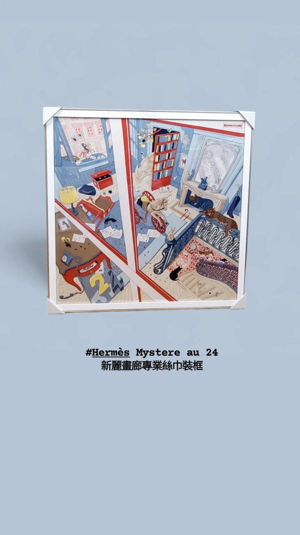 〔四十年畫廊專業絲巾裝框獨家技術〕hermes愛馬仕絲巾lv、Chanel香奈兒、dior無損絲巾框絲巾裱框日後可拆下使用替換 絲巾,絲巾框,絲巾裝框,絲巾裱框,愛馬仕,hermes裝框, hermes裱框