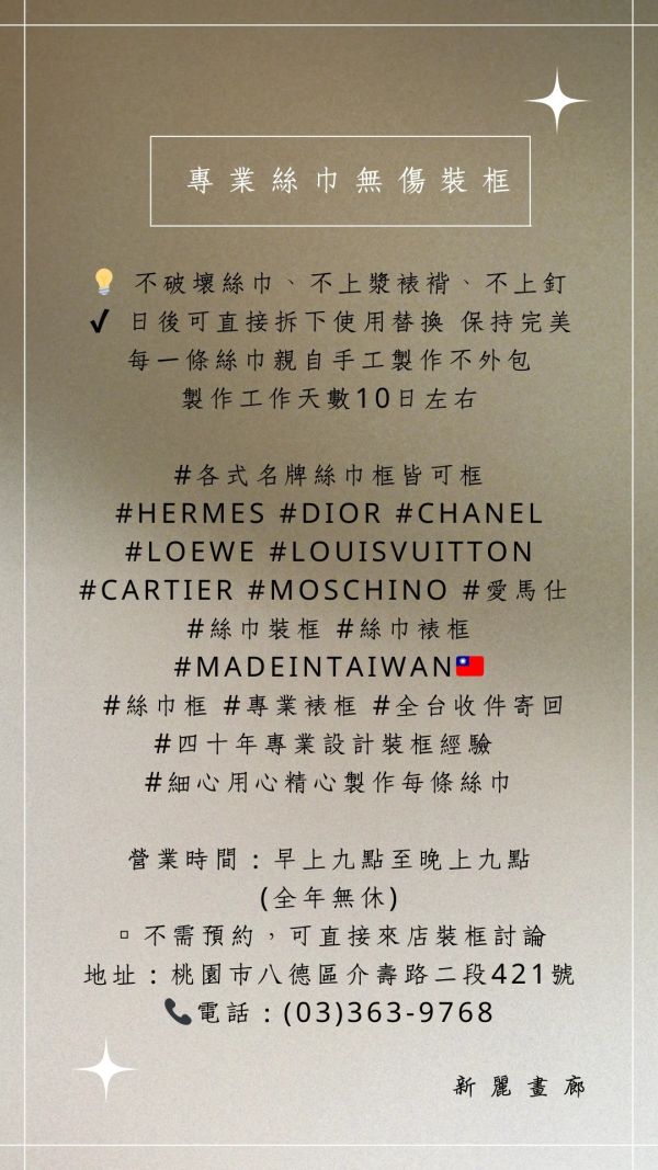 四十年實體店面專業無損絲巾裝框【hermes愛馬仕絲巾LV、Chanel、dior精品絲巾全台收件絲巾裝框宅配寄回】 hermes,絲巾,絲巾框,絲巾裝框,絲巾裱框, hermes絲巾框,愛馬仕絲巾裱框價格,愛馬仕絲巾裱框台中,愛馬仕絲巾風水